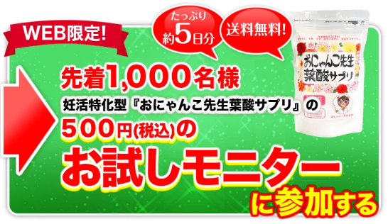 おにゃんこ先生葉酸サプリ 販売店