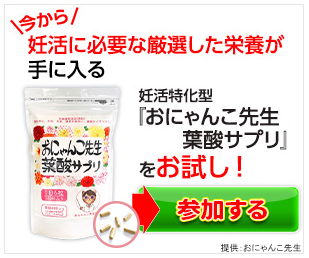 おにゃんこ先生葉酸サプリ 販売店